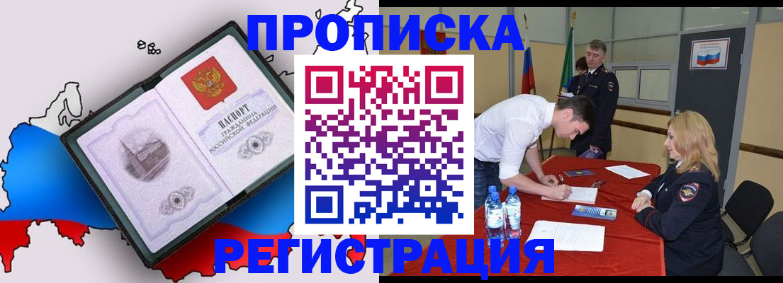 временная регистрация для всех в Пущино