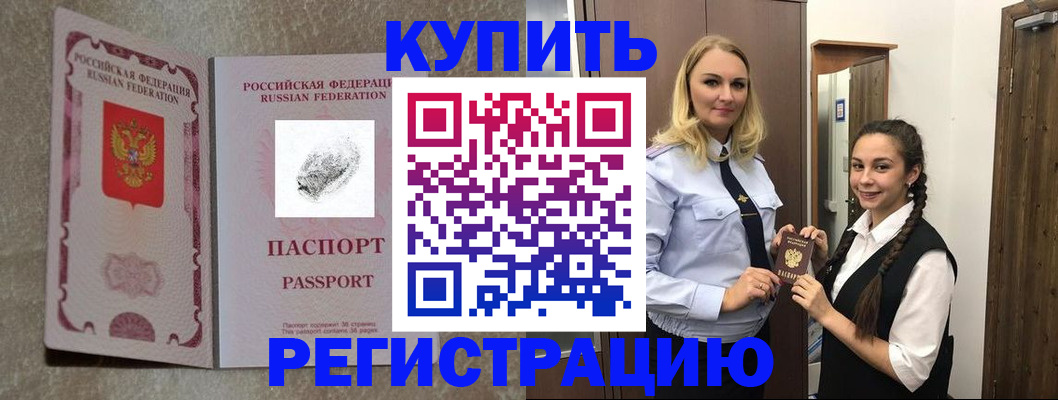 временная регистрация для школы в Пущино