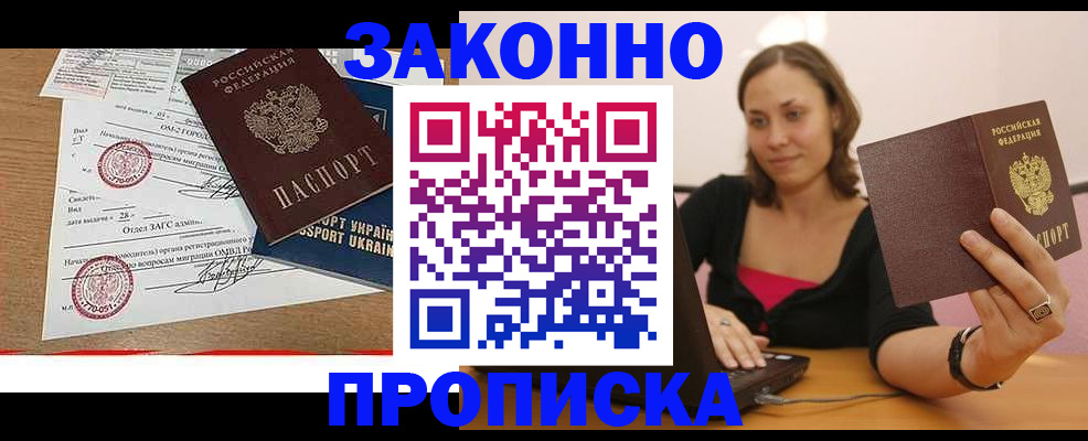 временная прописка в Пущино